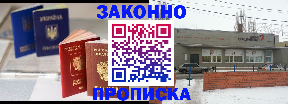 регистрация в Новопавловске