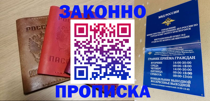 временная регистрация собственник в Новопавловске